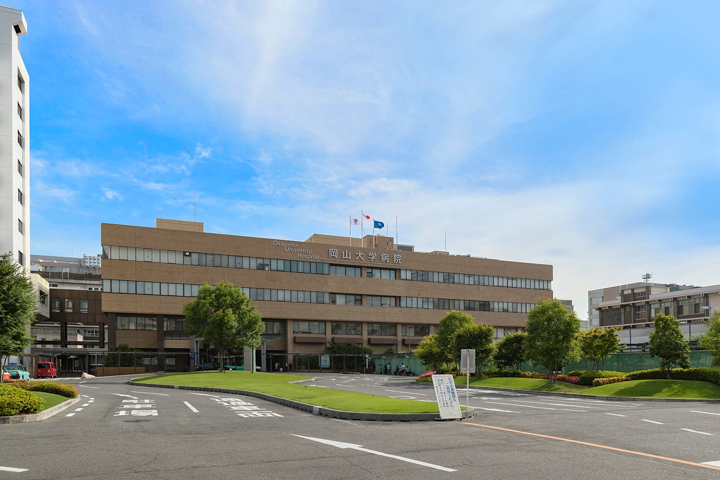 岡山大学病院（岡山市北区）