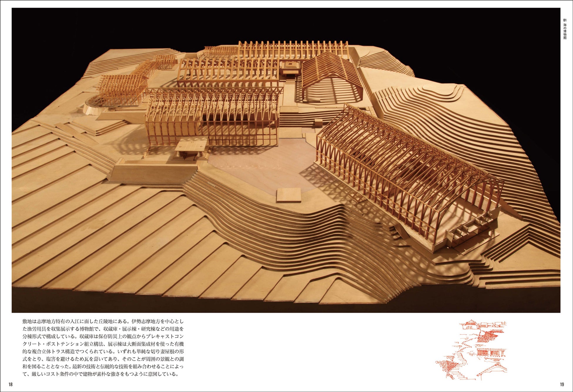 〈海の博物館〉模型（1992年／三重県）